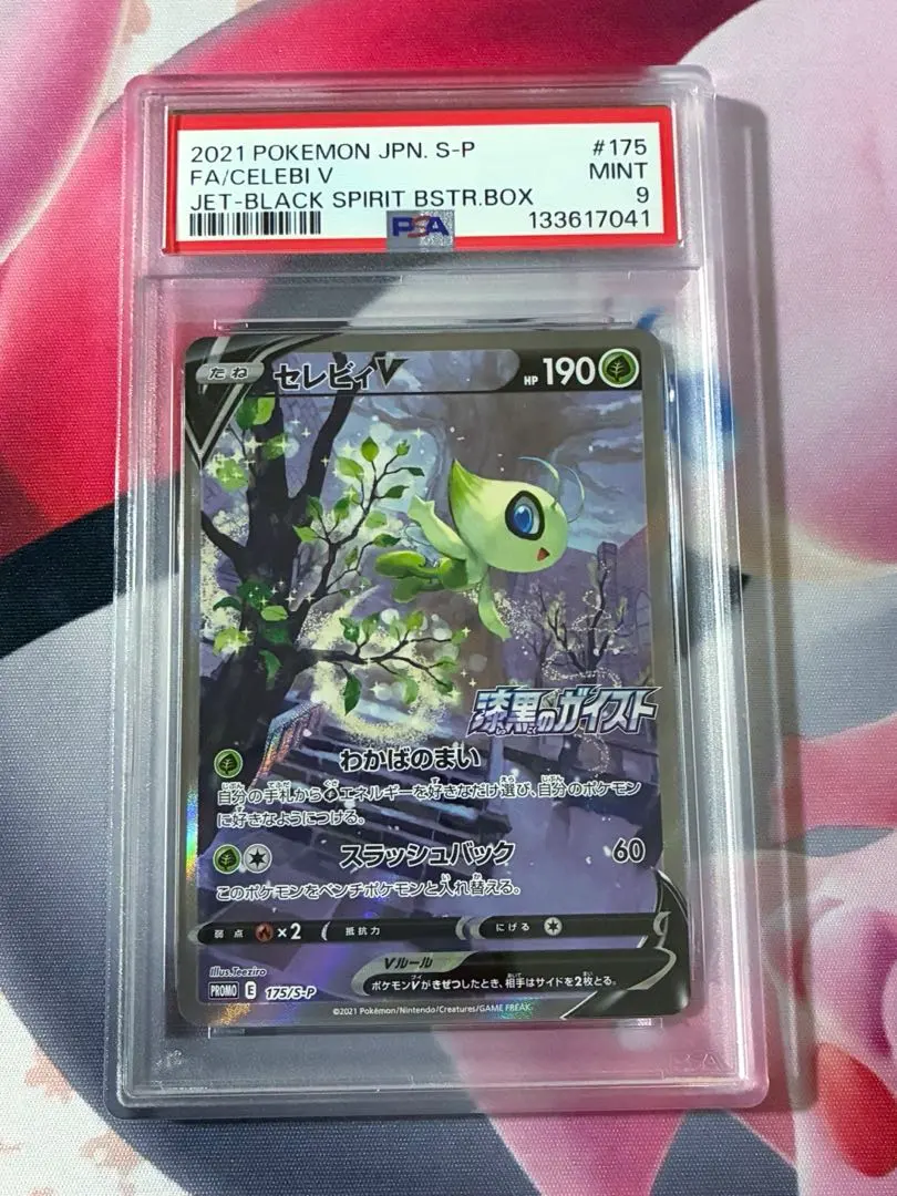 2026年最新】セレビィv sa psa10の人気アイテム - メルカリ