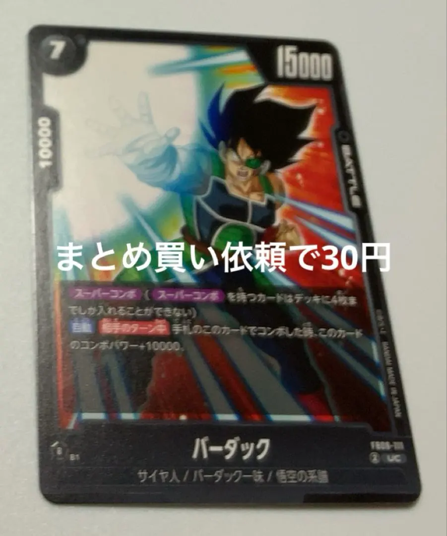 2026年最新】ドラゴンボール ヒーローズ バーダック の 値段の人気