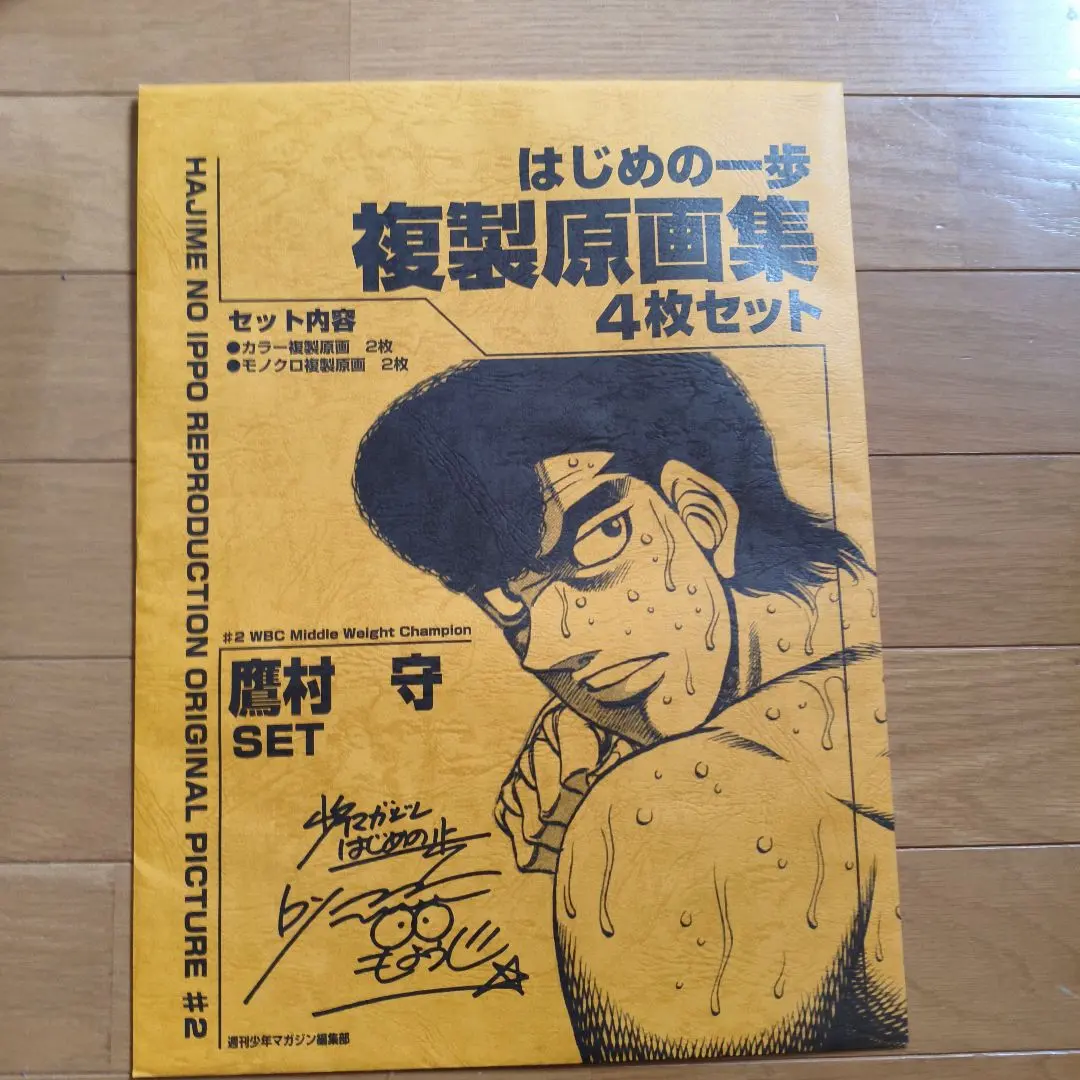 2026年最新】はじめの一歩 複製原画集の人気アイテム - メルカリ