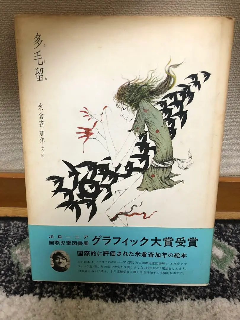 2026年最新】米倉斉加年画集の人気アイテム - メルカリ
