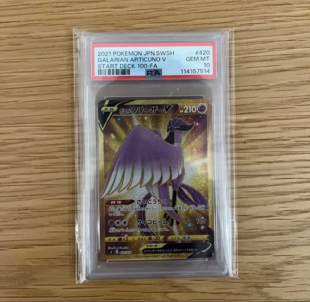 2026年最新】ガラルフリーザーv sa psa10の人気アイテム - メルカリ