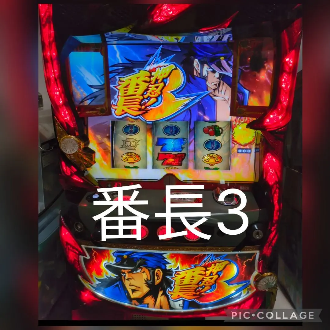 2026年最新】押忍番長3 実機の人気アイテム - メルカリ