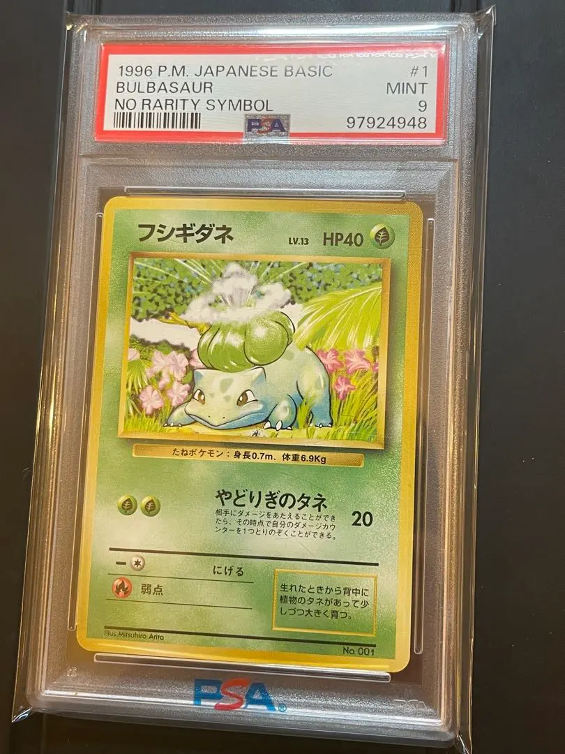 2026年最新】フシギダネ 旧裏 psa10の人気アイテム - メルカリ