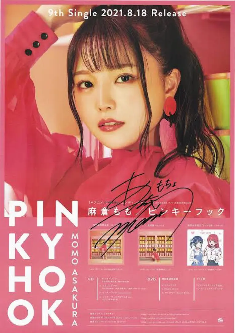 2026年最新】麻倉もも サインの人気アイテム - メルカリ