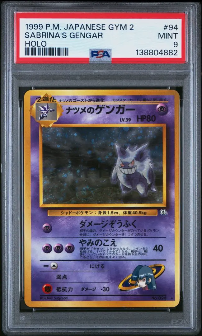 2026年最新】ナツメのゲンガー psa10の人気アイテム - メルカリ