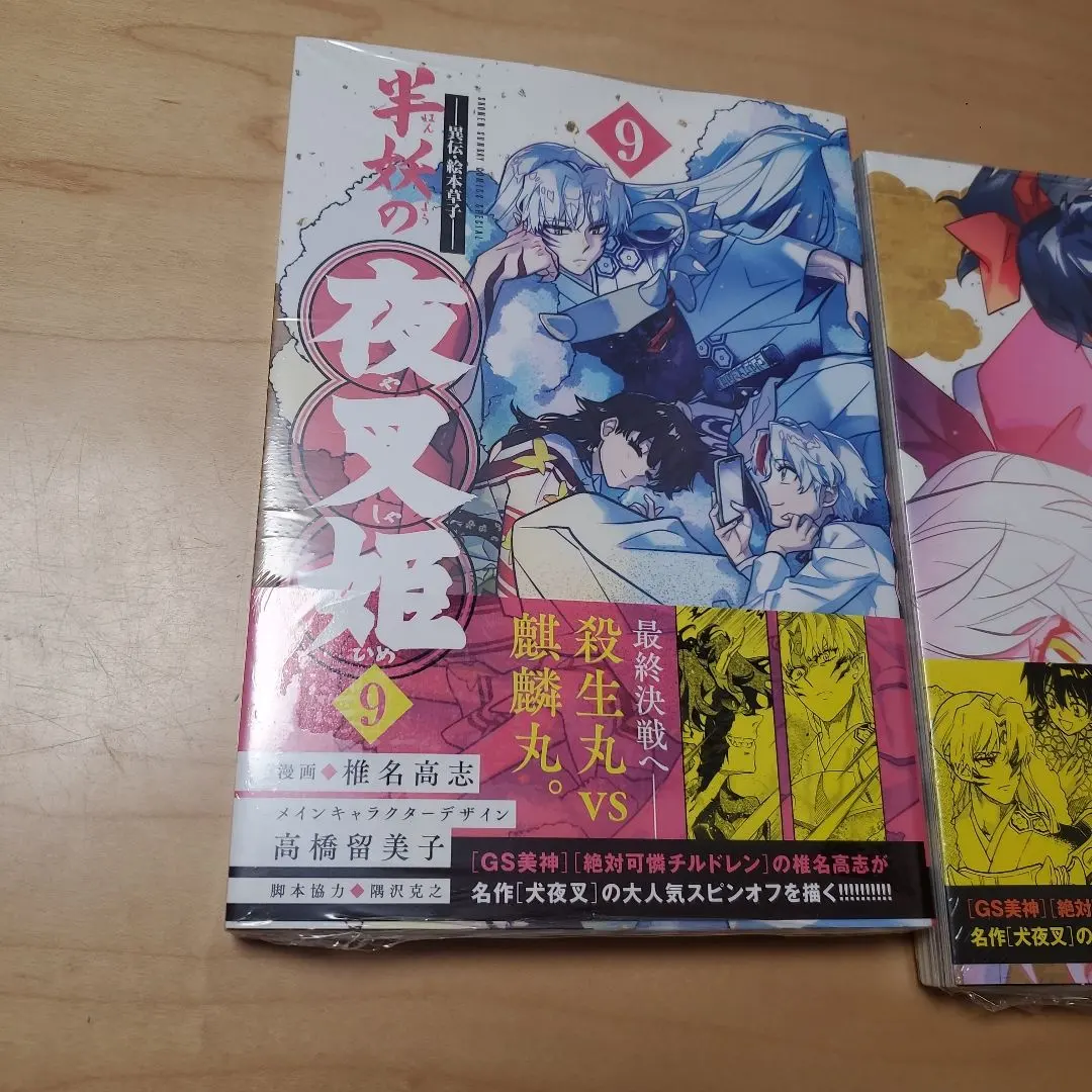 2026年最新】半妖の夜叉姫 全巻の人気アイテム - メルカリ