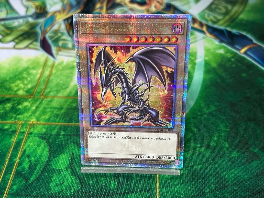 2026年最新】真紅眼の黒竜 QCAC-JP022 の人気アイテム - メルカリ