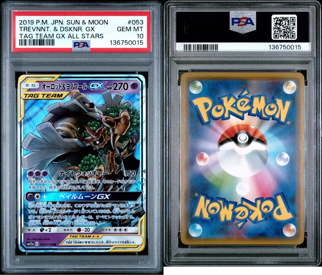 2026年最新】ヨノワール psa10の人気アイテム - メルカリ