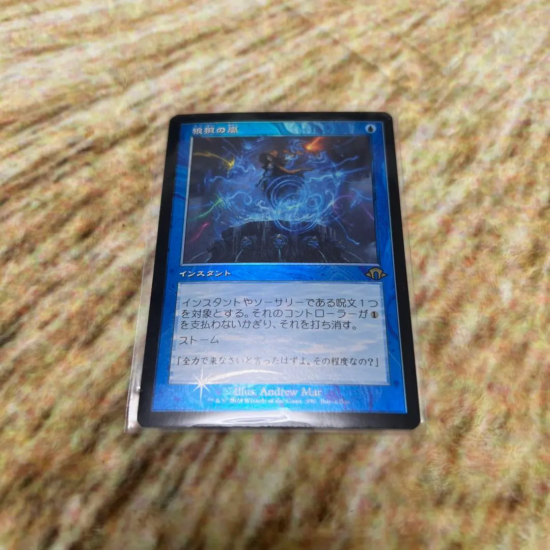 2026年最新】狼狽の嵐の人気アイテム - メルカリ