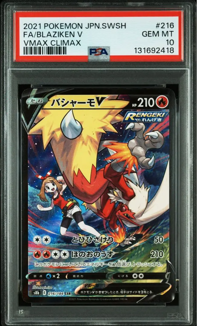 2026年最新】バシャーモvmax csr psa10の人気アイテム - メルカリ