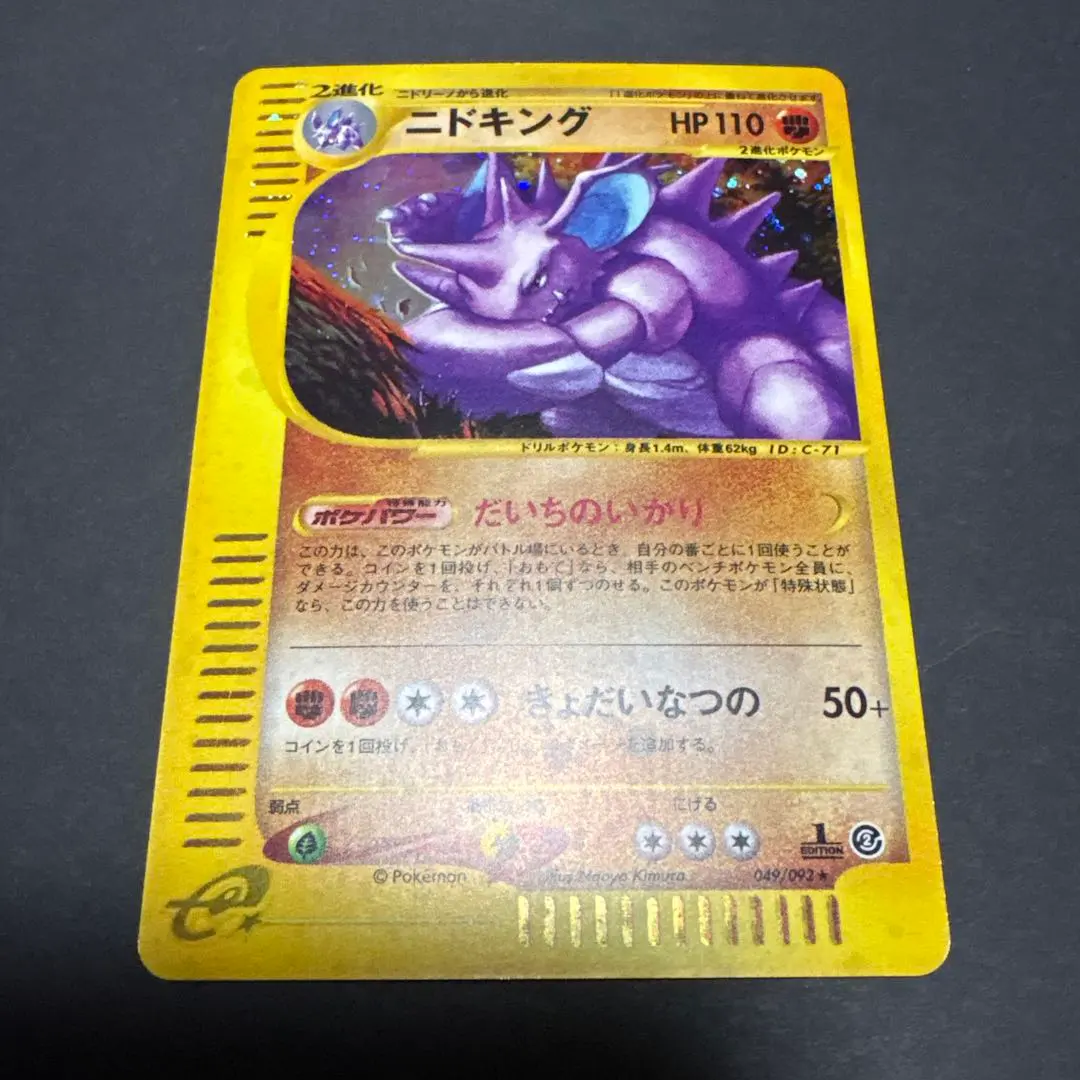 2026年最新】ニドキング eカードの人気アイテム - メルカリ
