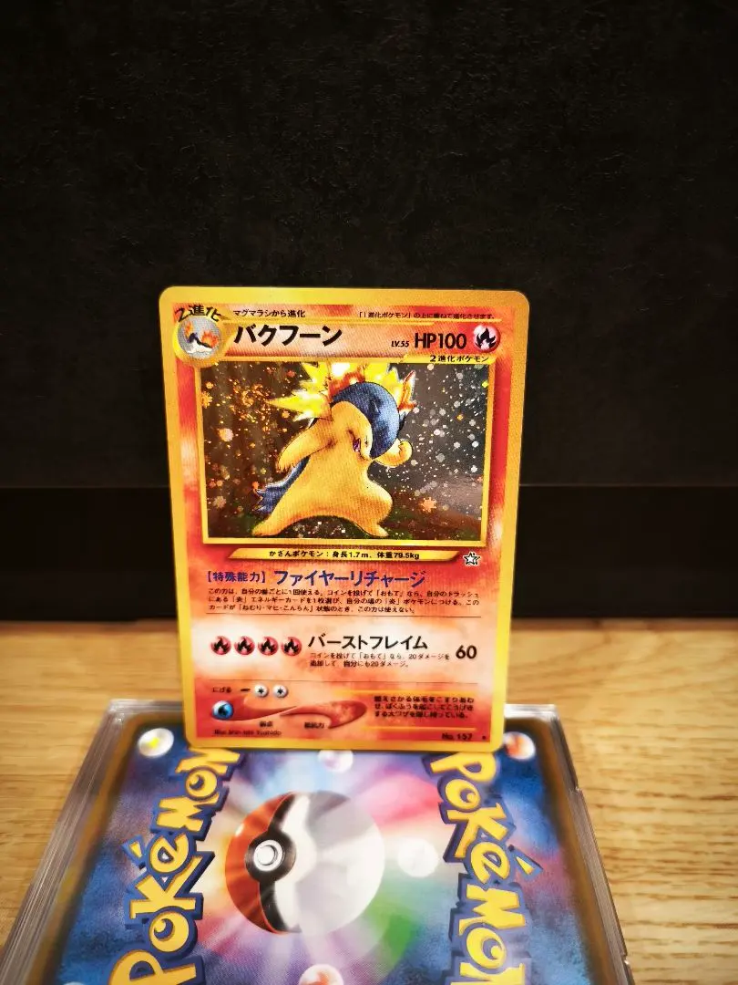 2026年最新】バクフーン 106/128 カードeの人気アイテム - メルカリ