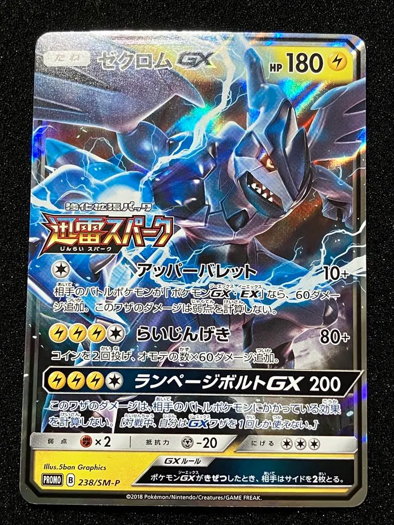 2026年最新】迅雷スパーク ゼクロムの人気アイテム - メルカリ