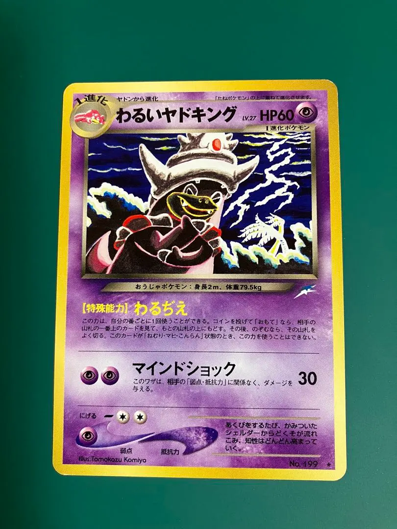 2026年最新】Pokemon Card Game カード名：わるいヤドキング ポケモン