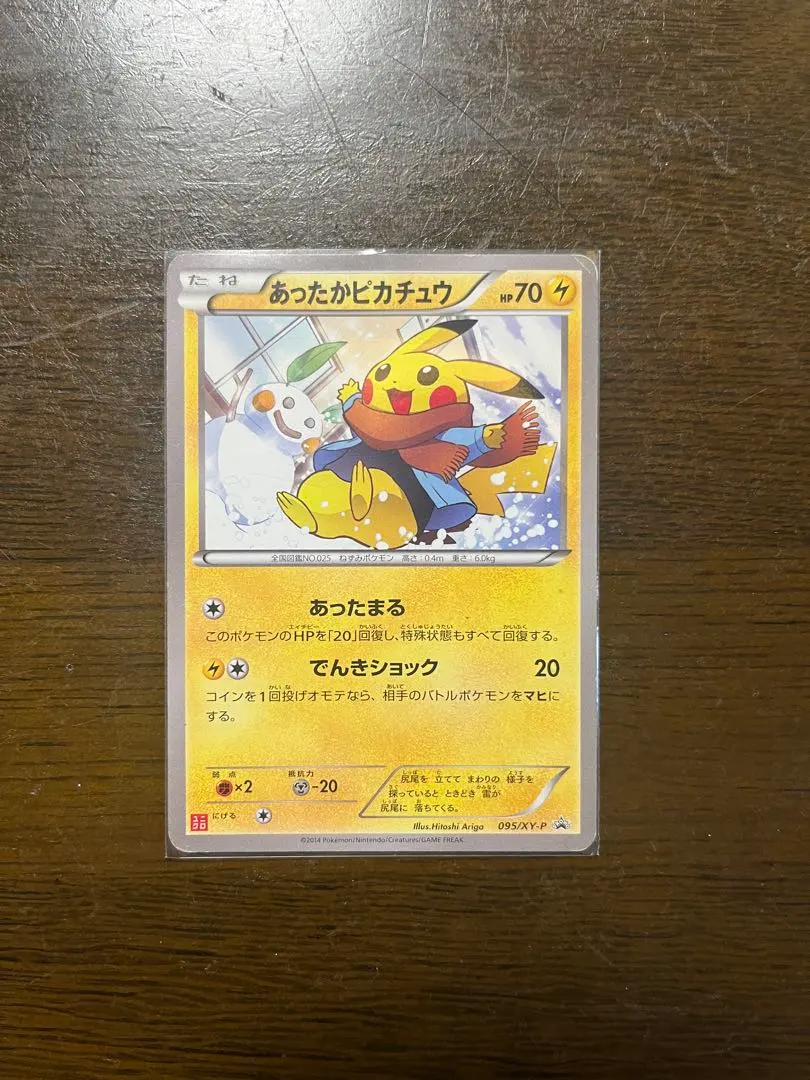 2026年最新】あったかピカチュウ 095/XY-Pの人気アイテム - メルカリ
