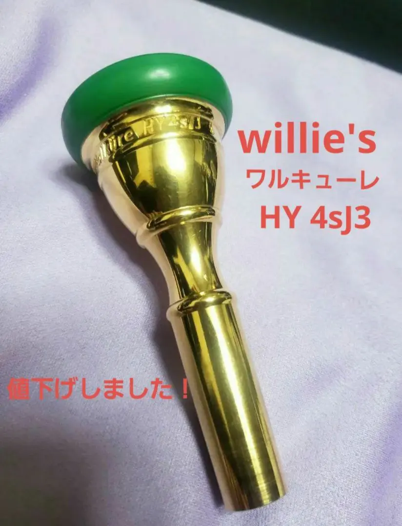 2026年最新】トロンボーン マウスピース walkureの人気アイテム - メルカリ