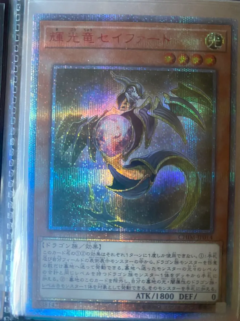 2026年最新】輝光竜セイファート 20thの人気アイテム - メルカリ