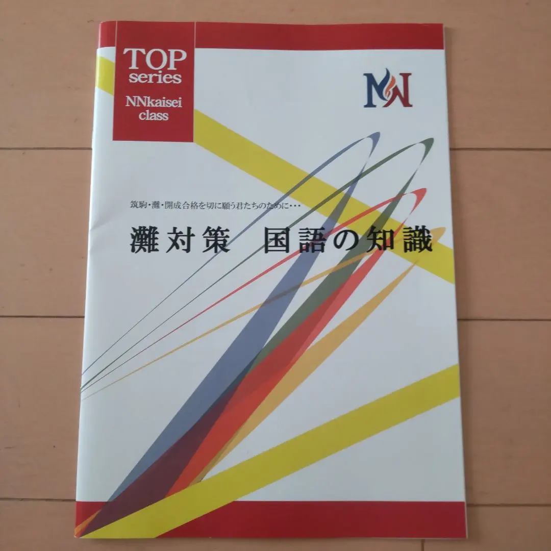 2026年最新】NN開成の人気アイテム - メルカリ