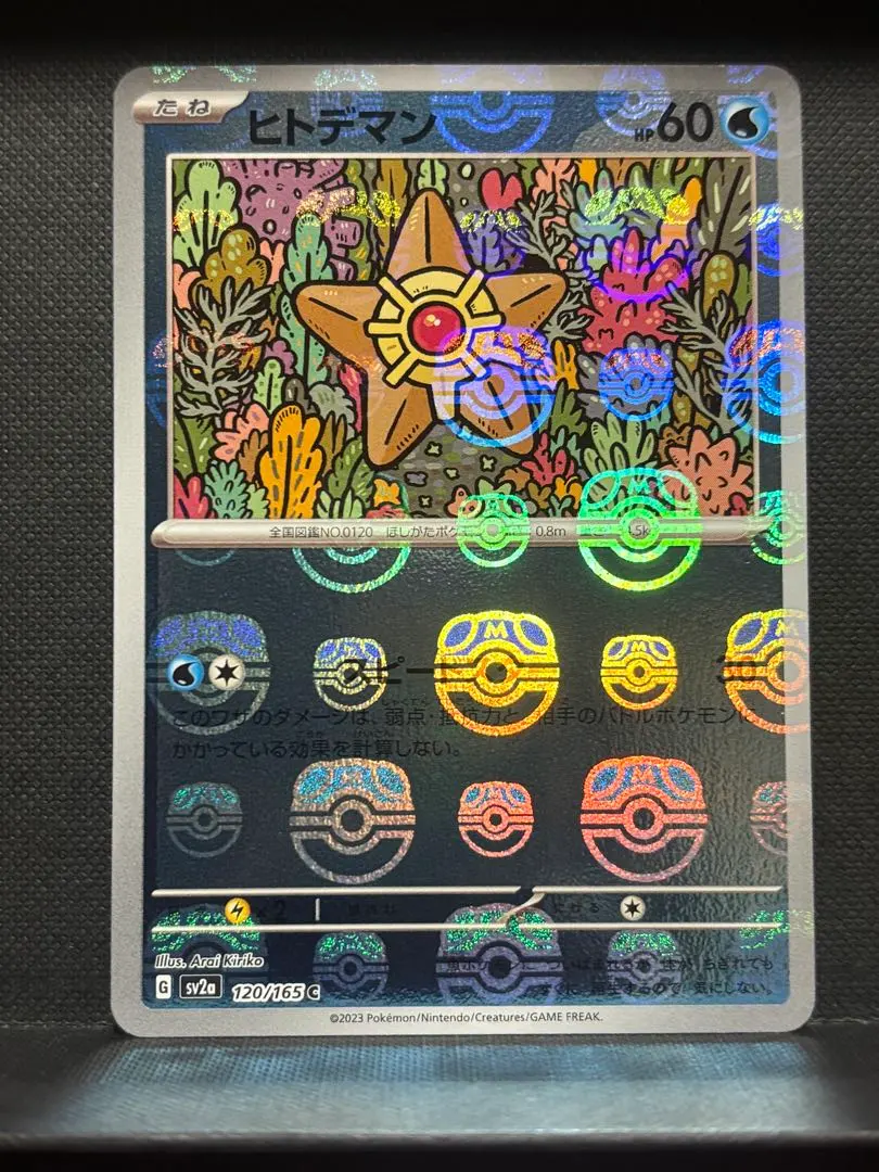 2026年最新】ヒトデマンマスターボールの人気アイテム - メルカリ