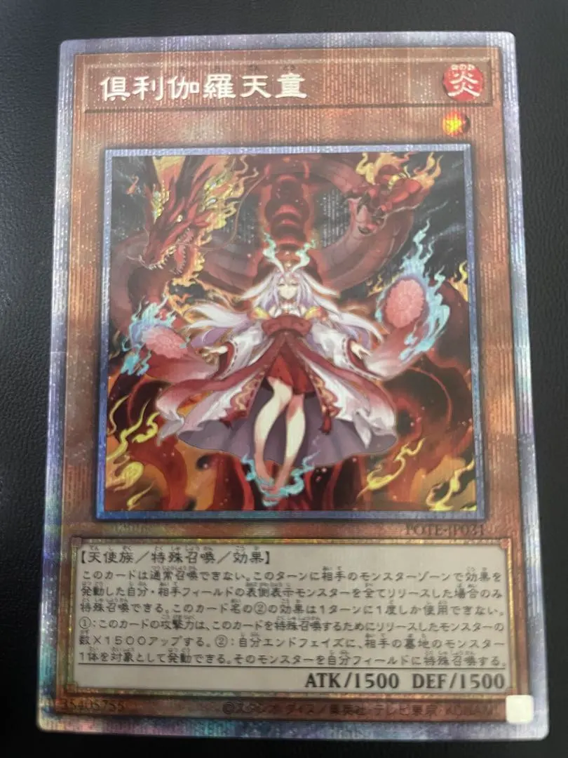 2026年最新】倶利伽羅天童 プリズマの人気アイテム - メルカリ