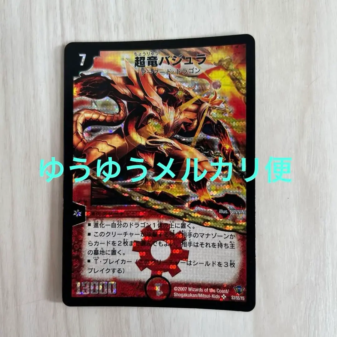 2026年最新】超竜バジュラ コロコロの人気アイテム - メルカリ