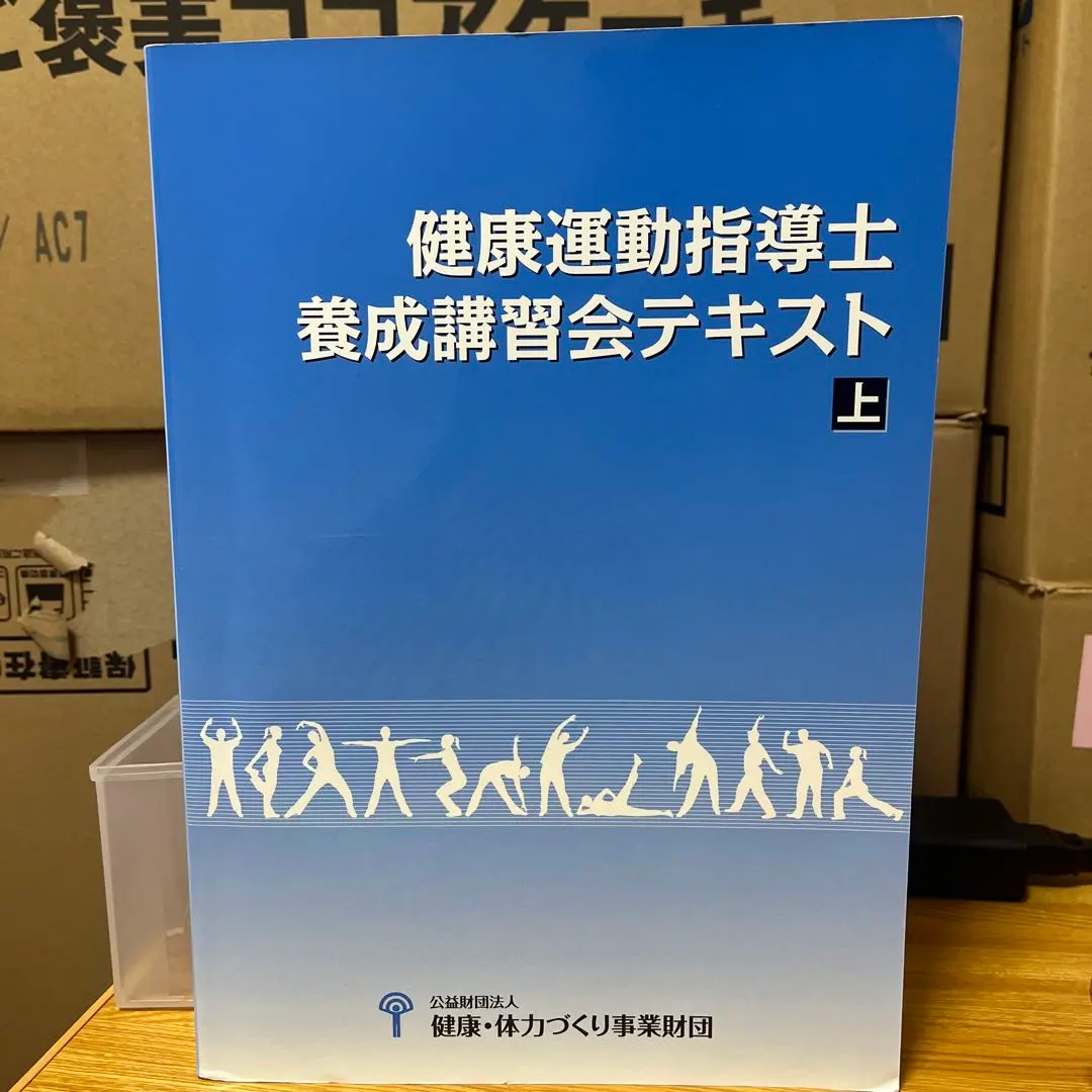 2026年最新】養成講習会テキスト 健康運動指導士の人気アイテム - メルカリ