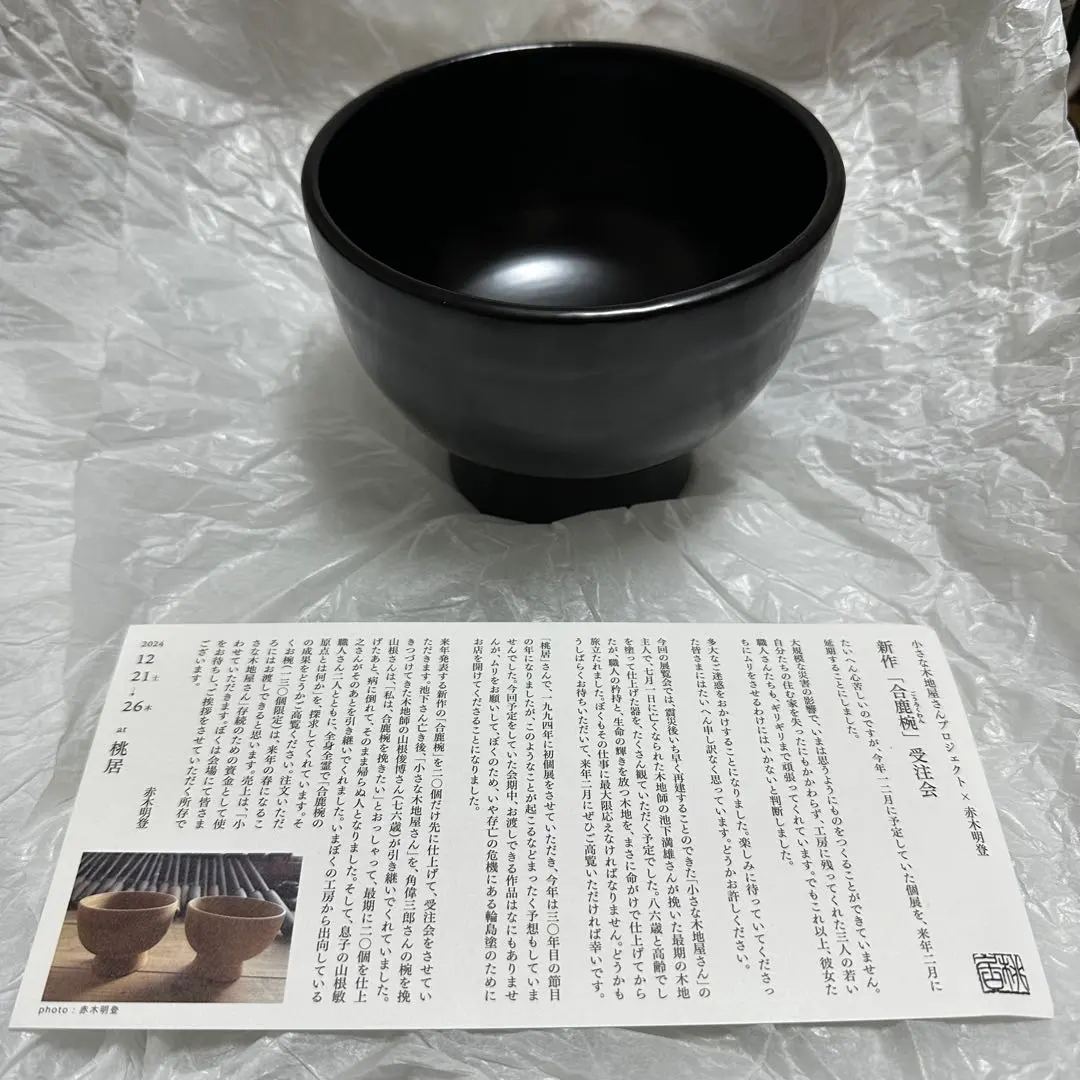 2026年最新】赤木明登 椀の人気アイテム - メルカリ