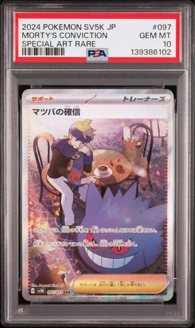 2026年最新】マツバの確信 SAR psa10の人気アイテム - メルカリ