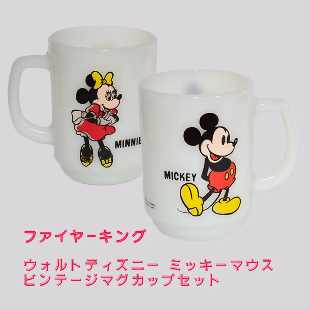 2026年最新】ファイヤーキング ミニーの人気アイテム - メルカリ