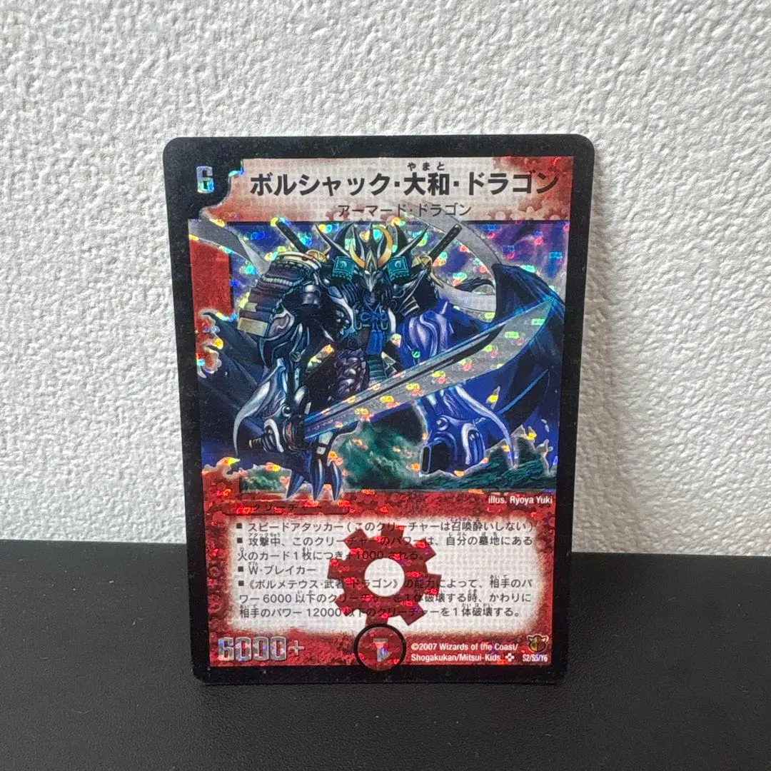 2026年最新】ボルシャック大和ドラゴンシークレットの人気アイテム