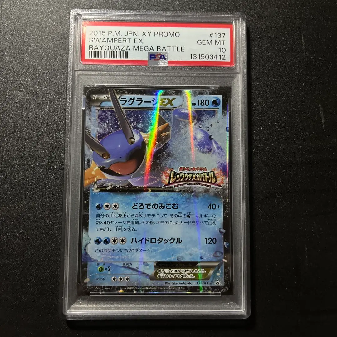 2026年最新】ラグラージex psa10の人気アイテム - メルカリ