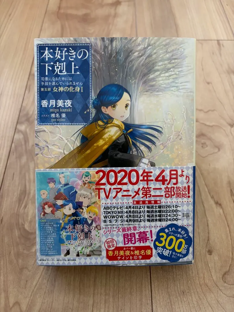 2026年最新】本好きの下剋上 サインの人気アイテム - メルカリ