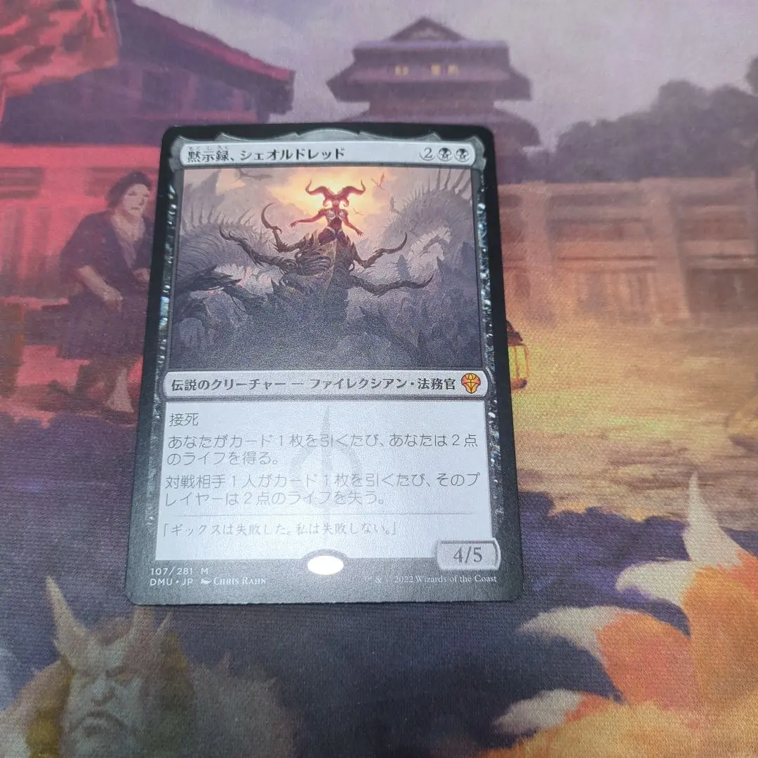 2026年最新】 黙示録、シェオルドレッドの人気アイテム - メルカリ