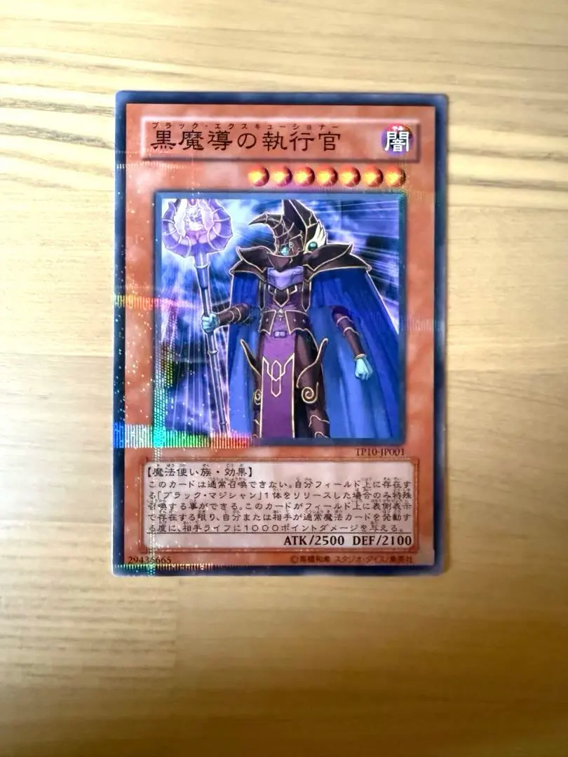 2026年最新】黒魔導の執行官の人気アイテム - メルカリ