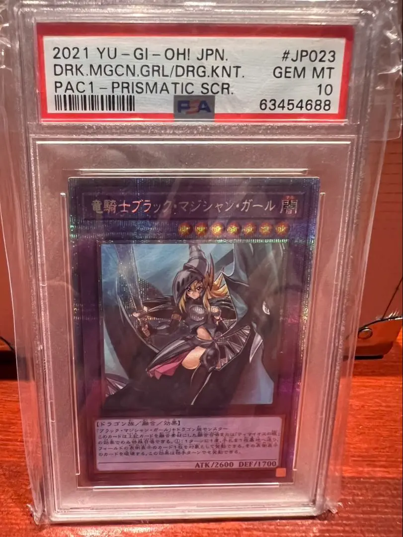 2026年最新】竜騎士ブラックマジシャンガール psa10の人気アイテム