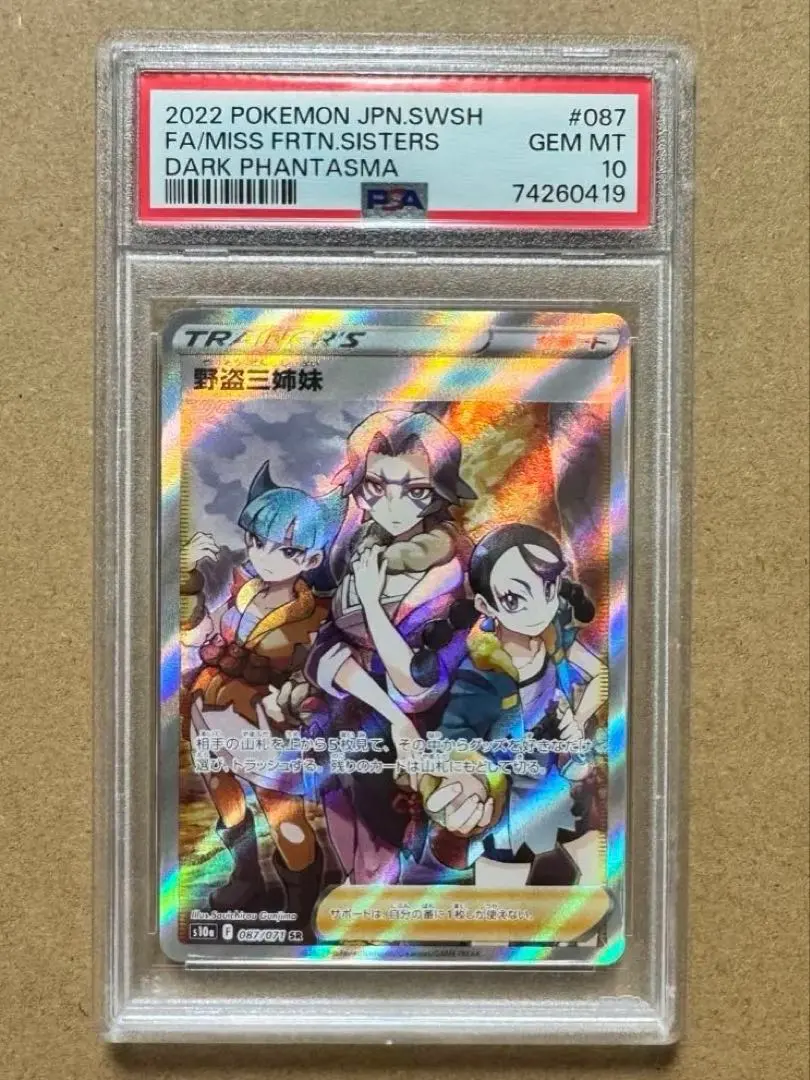 2026年最新】野盗三姉妹 sr psa10の人気アイテム - メルカリ