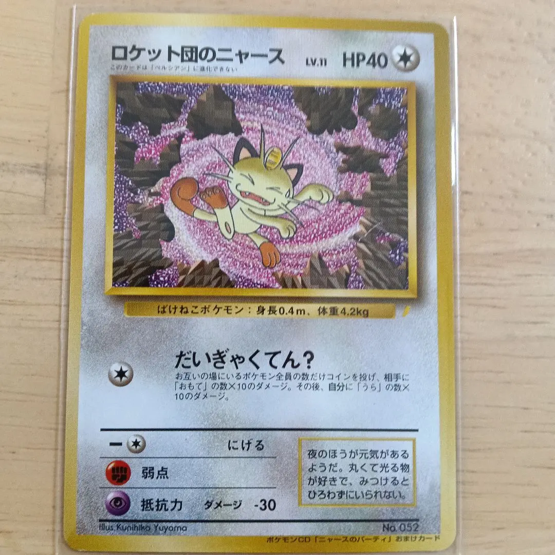 2026年最新】ニャースのパーティの人気アイテム - メルカリ