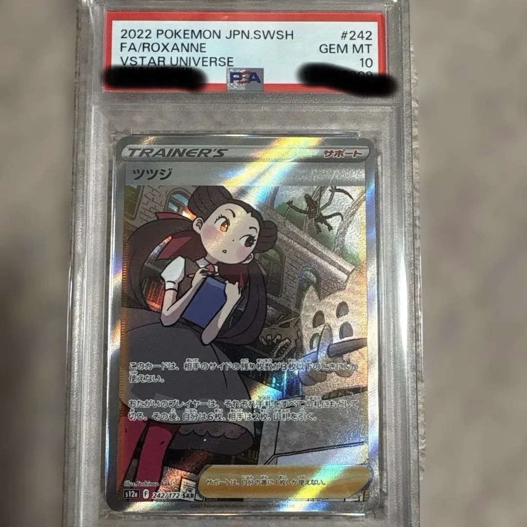 2026年最新】ツツジ sar psa10の人気アイテム - メルカリ