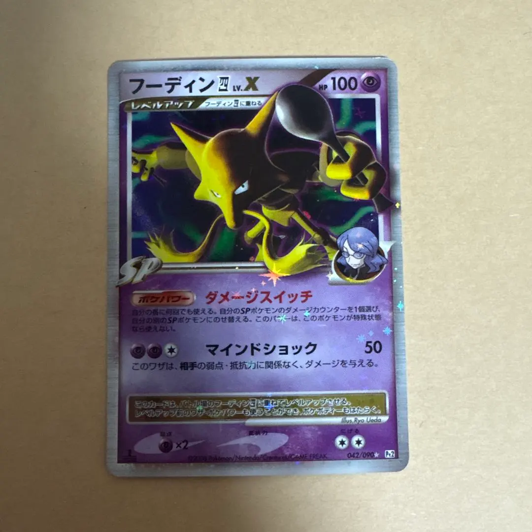 2026年最新】フーディン LV Xの人気アイテム - メルカリ