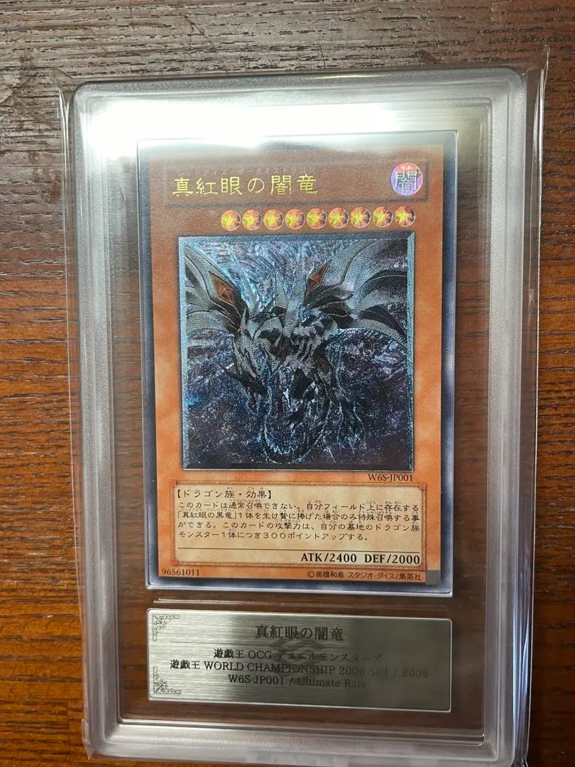 2026年最新】真紅眼の闇竜 arsの人気アイテム - メルカリ