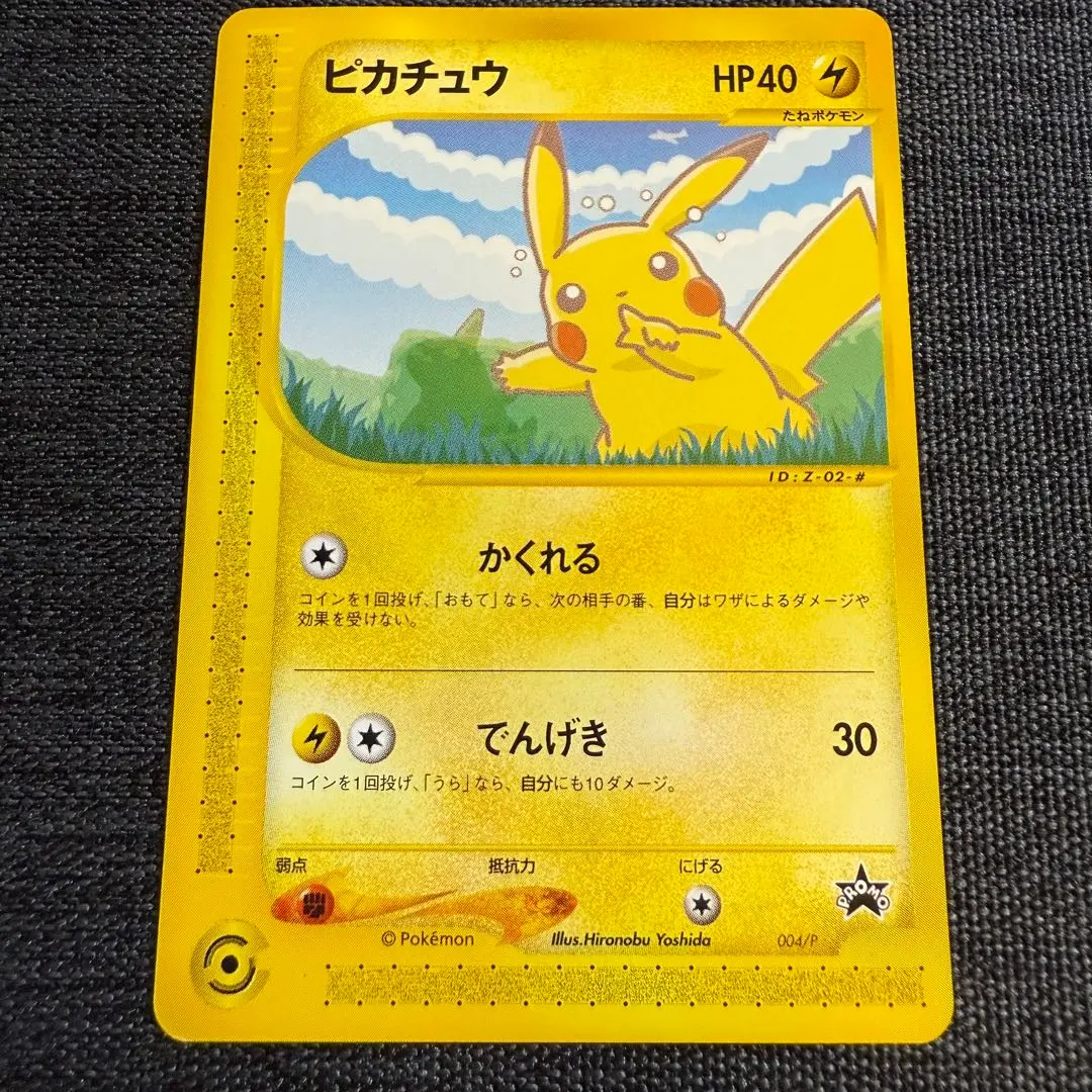 2026年最新】ぴかちゅう プロモ e 004の人気アイテム - メルカリ