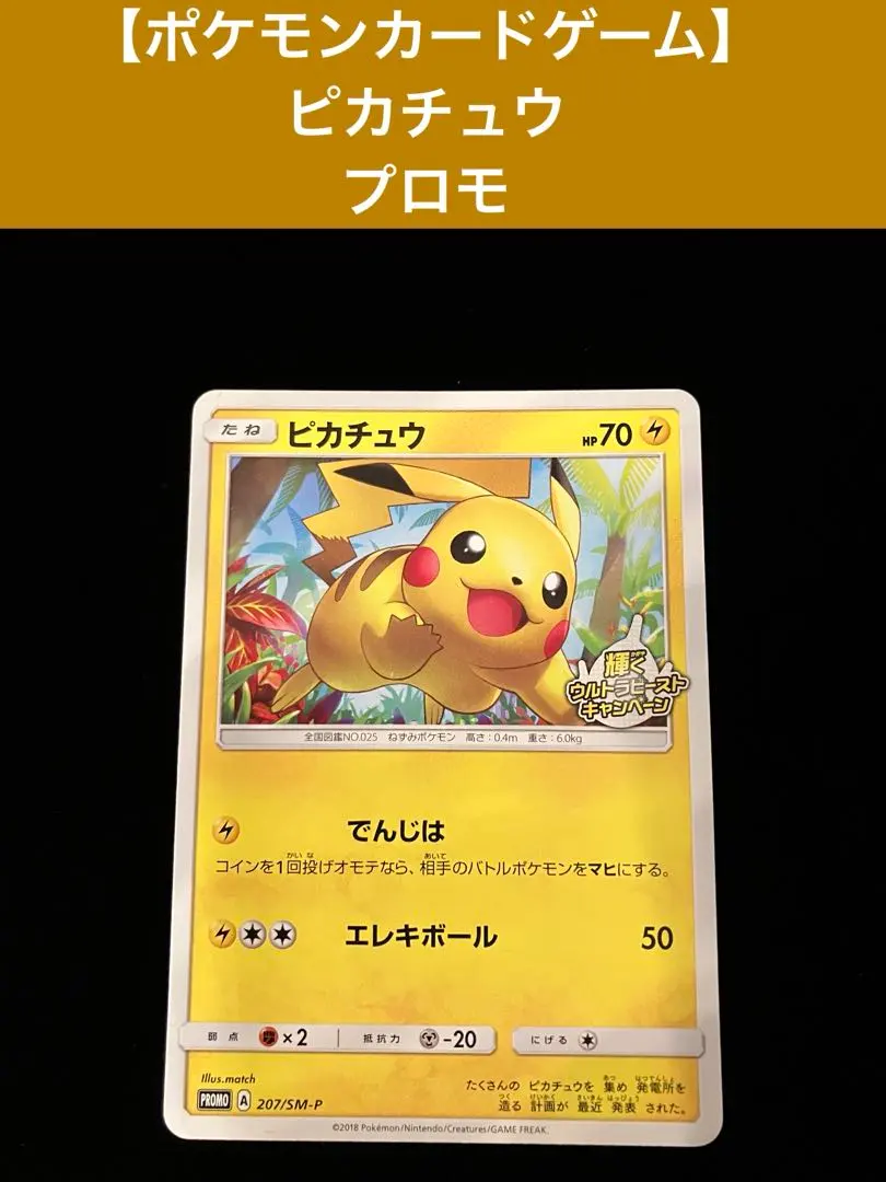 2026年最新】ピカチュウ輝くウルトラビーストの人気アイテム - メルカリ