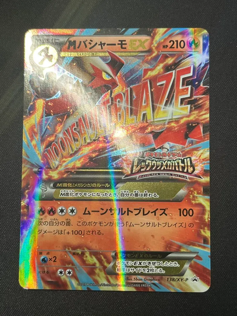 2026年最新】ポケモンカード MバシャーモEX 138/XY-P プロモの人気