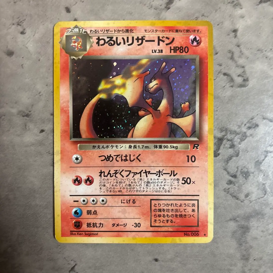 2026年最新】わるいリザードン lv38の人気アイテム - メルカリ