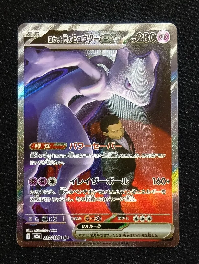 2026年最新】ミュウex sar psa8の人気アイテム - メルカリ