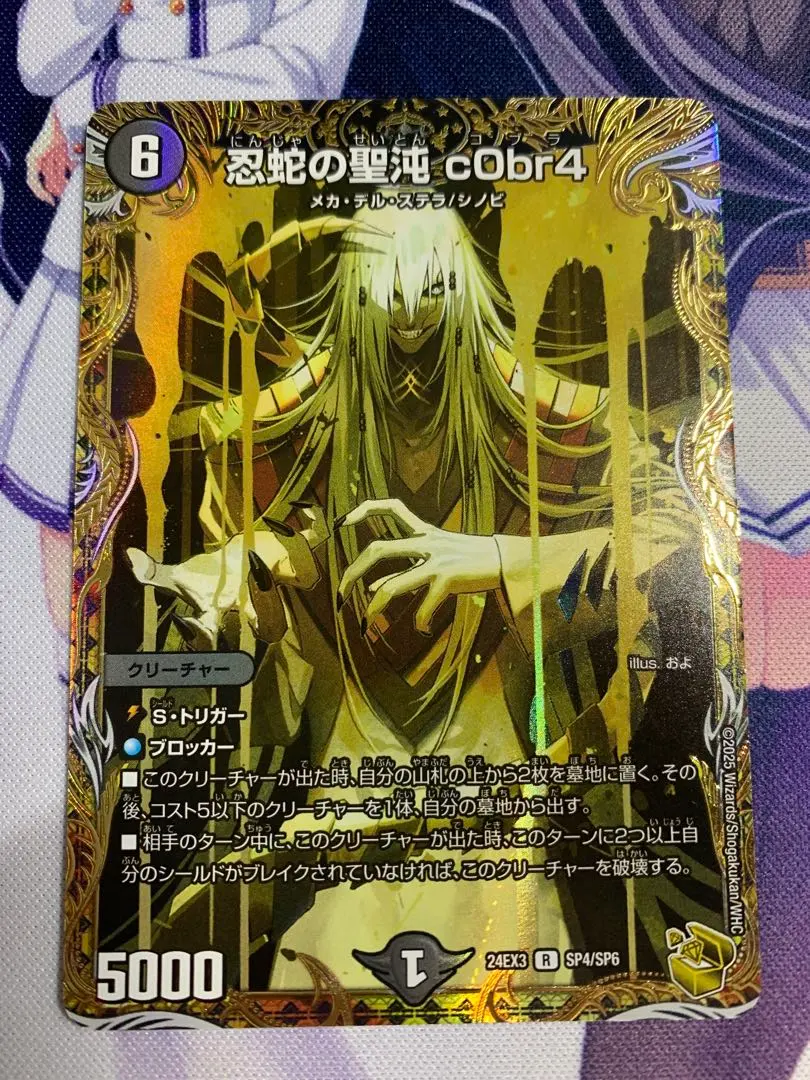 2026年最新】忍蛇の聖沌 c0br4 金トレジャーの人気アイテム - メルカリ