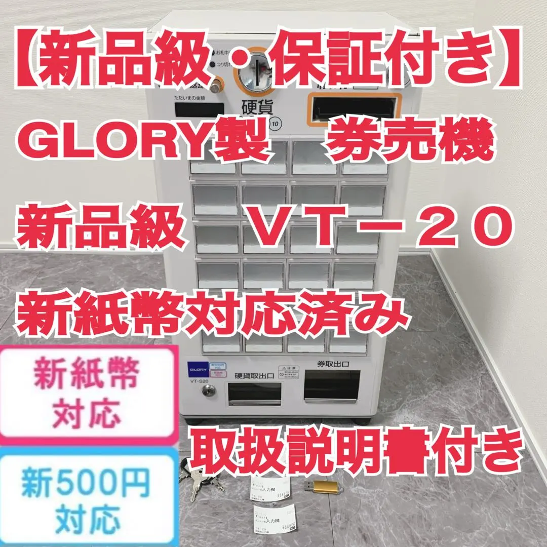 2026年最新】glory vt-s20の人気アイテム - メルカリ