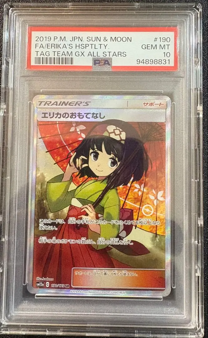 2026年最新】傘エリカSRの人気アイテム - メルカリ