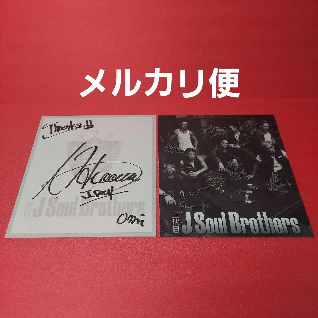 2026年最新】三代目 SOUL サイン 色紙の人気アイテム - メルカリ