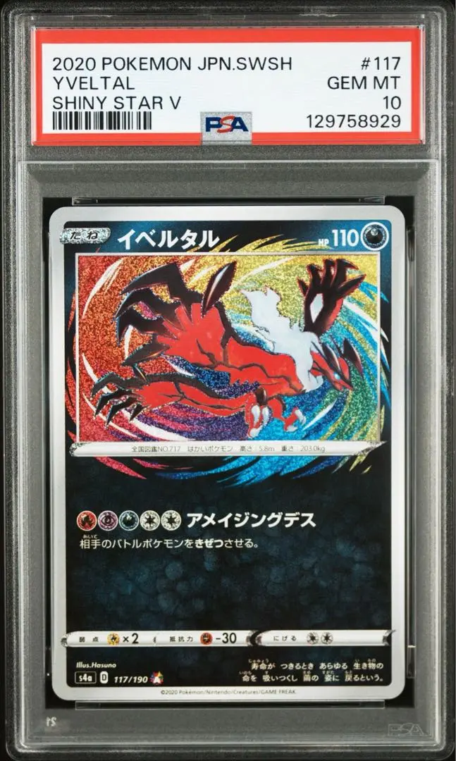 2026年最新】イベルタルex psa10の人気アイテム - メルカリ